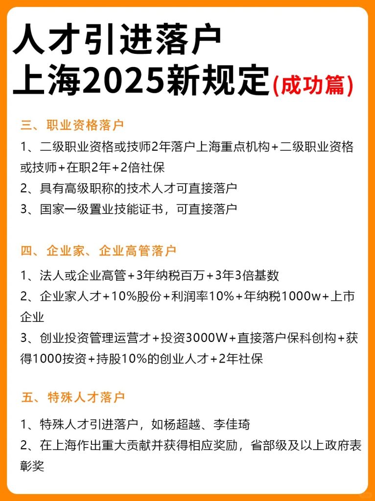 2025上海人才引进落户新规定2