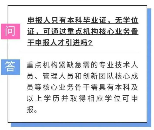 只有本科毕业证无学位证可以申报人才引进吗